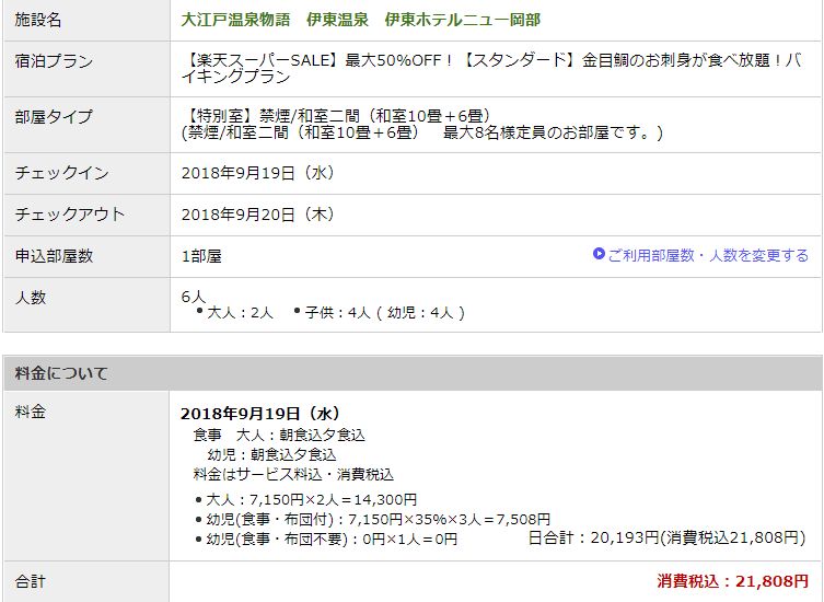 大江戸温泉物語　伊東温泉　伊東ホテルニュー岡部1-1